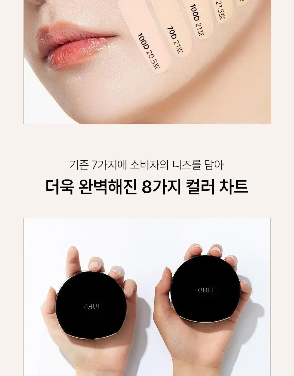 [NEW] 오휘 얼티밋 커버 데니어 쿠션 미니 (70D/100D) 상세페이지 24